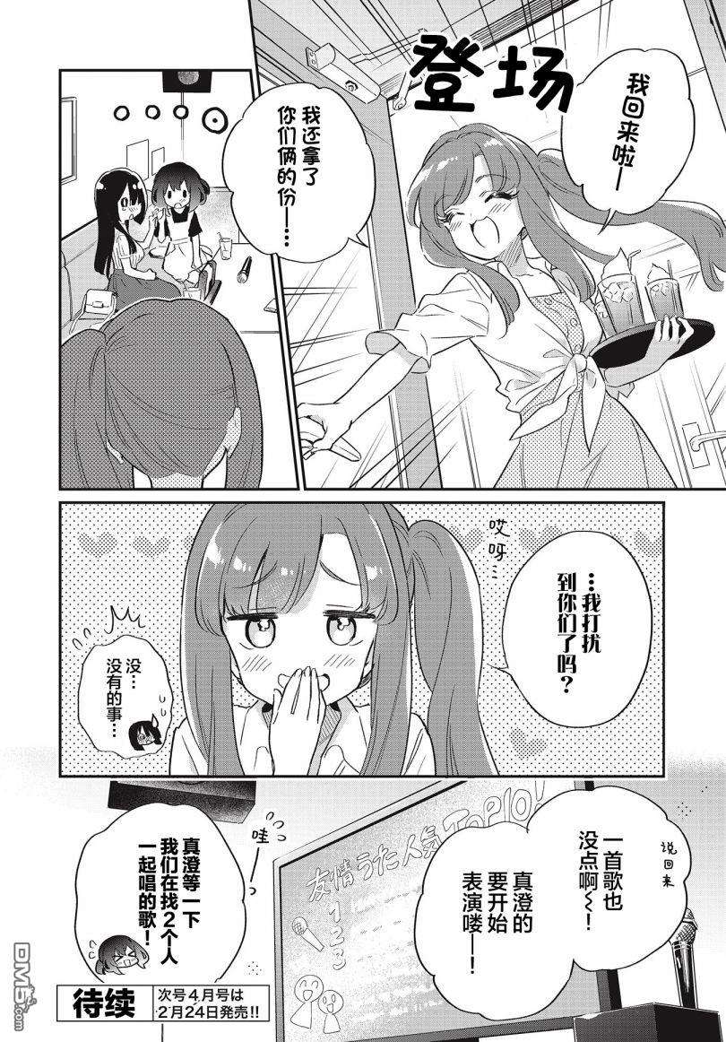 暖心酒馆第51话 二人的歌物语