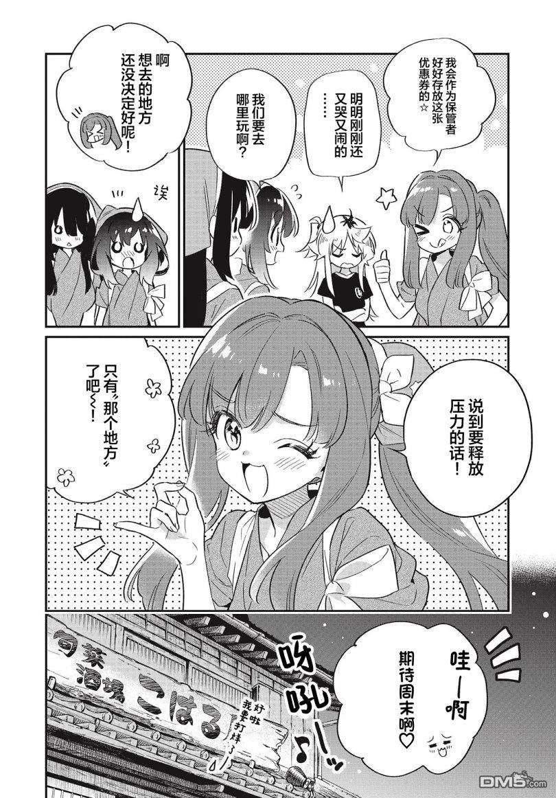 暖心酒馆第51话 二人的歌物语