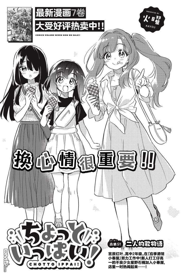 暖心酒馆第51话 二人的歌物语