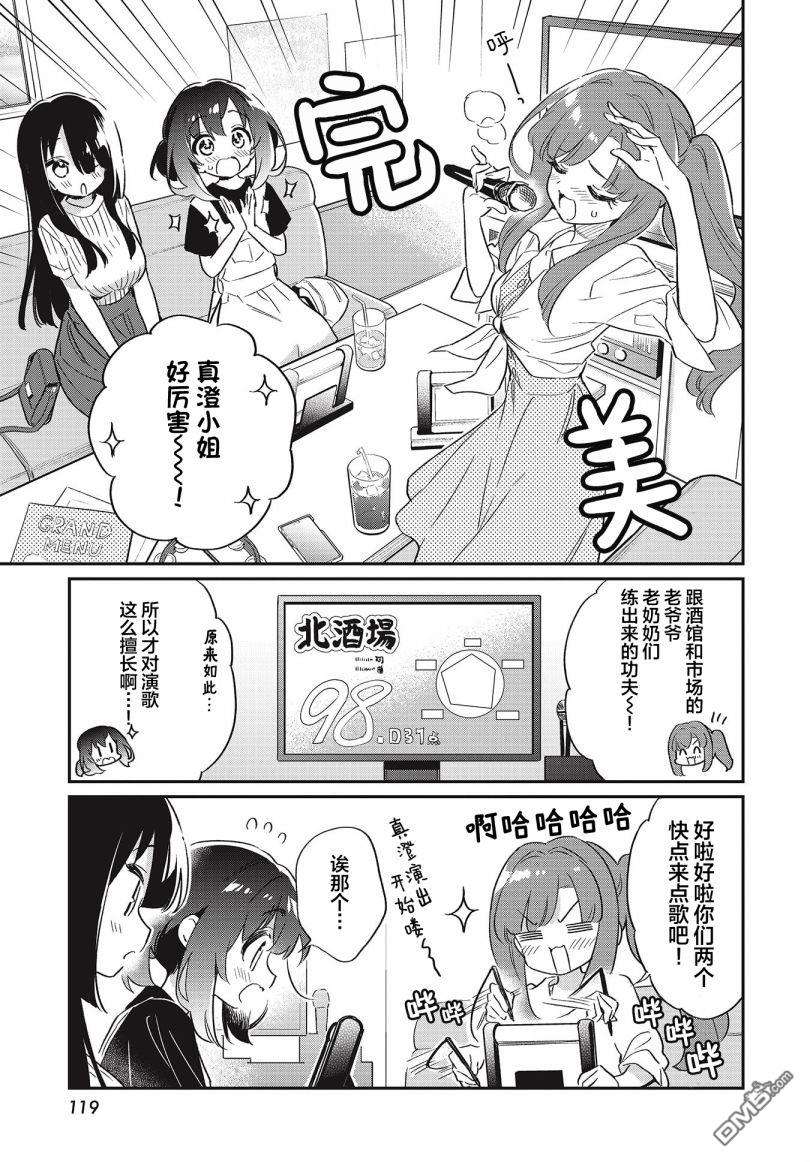 暖心酒馆第51话 二人的歌物语