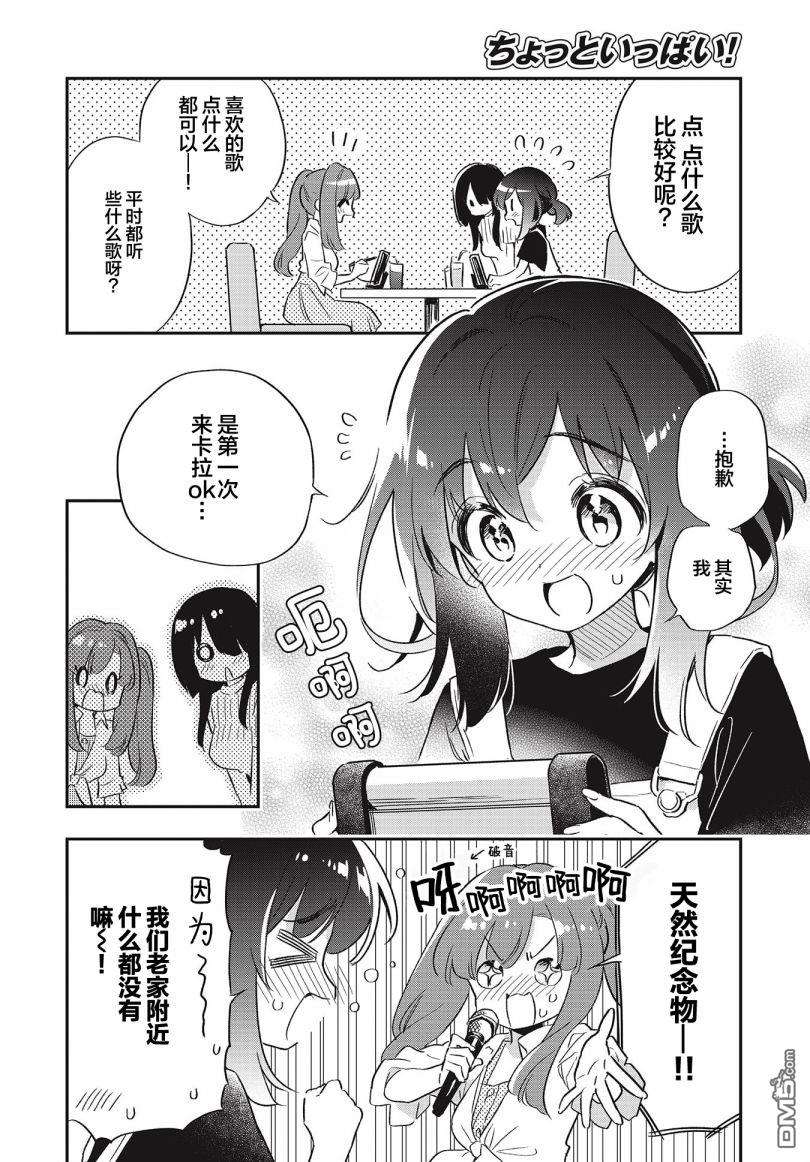 暖心酒馆第51话 二人的歌物语