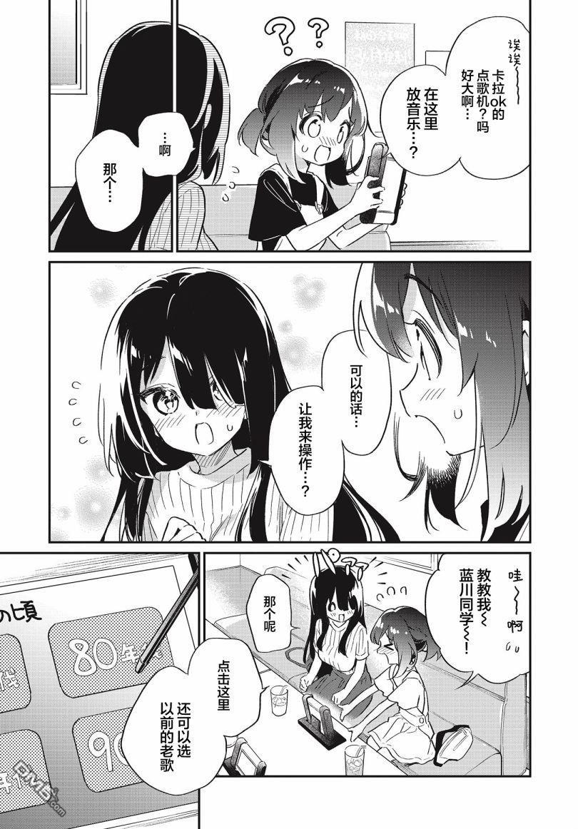 暖心酒馆第51话 二人的歌物语