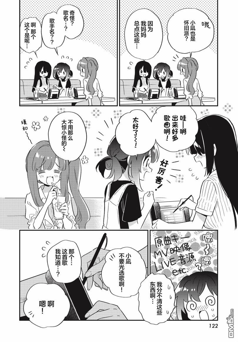 暖心酒馆第51话 二人的歌物语