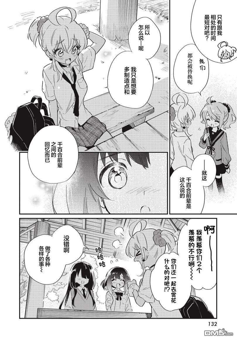 暖心酒馆第54话