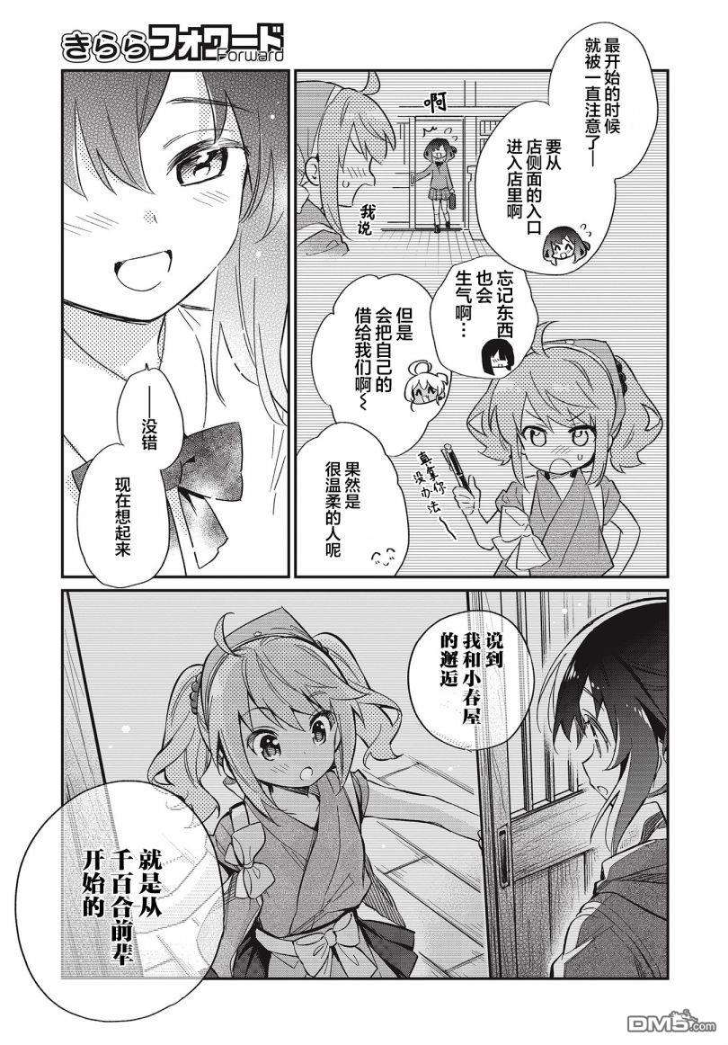 暖心酒馆第54话