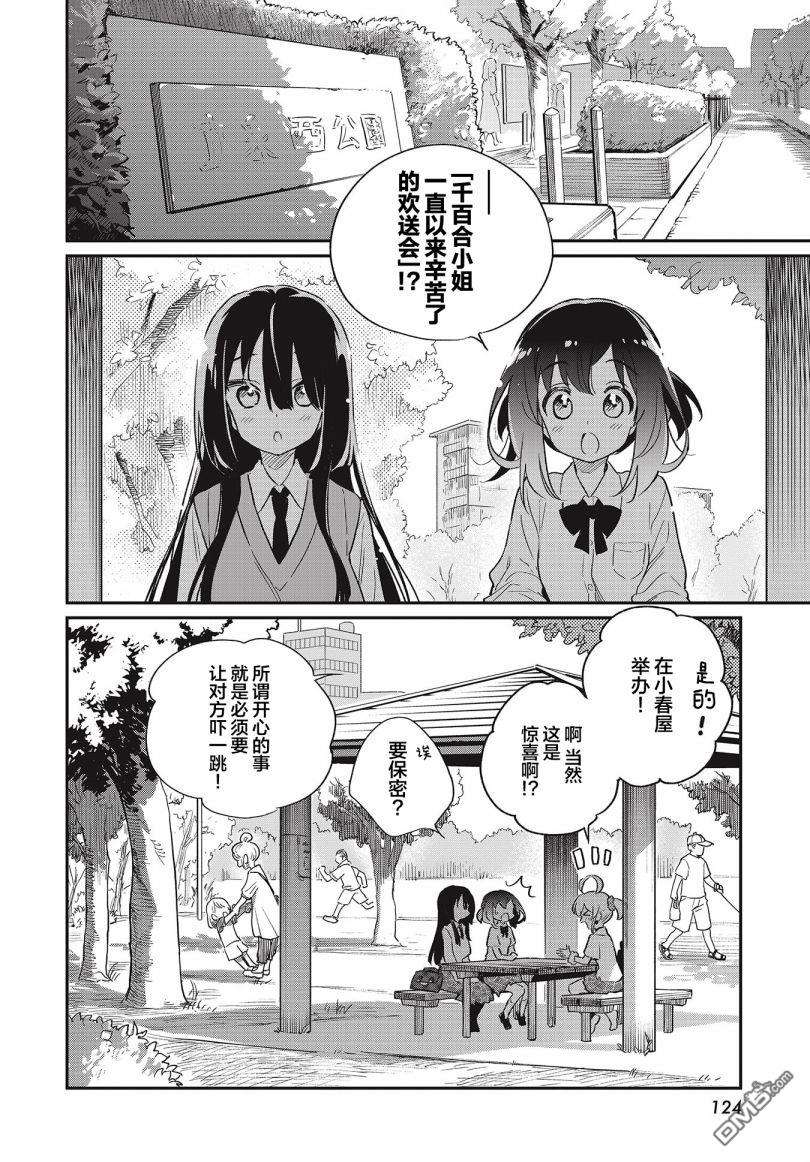 暖心酒馆第54话