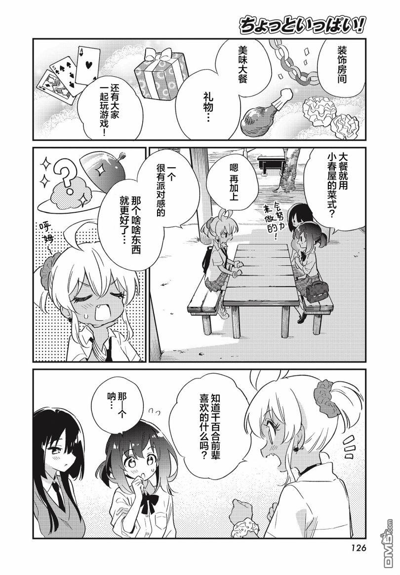 暖心酒馆第54话