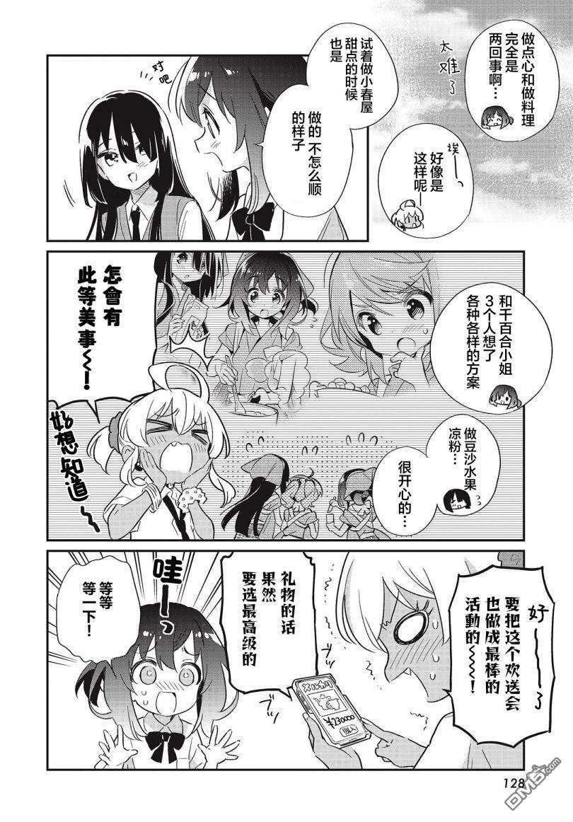 暖心酒馆第54话