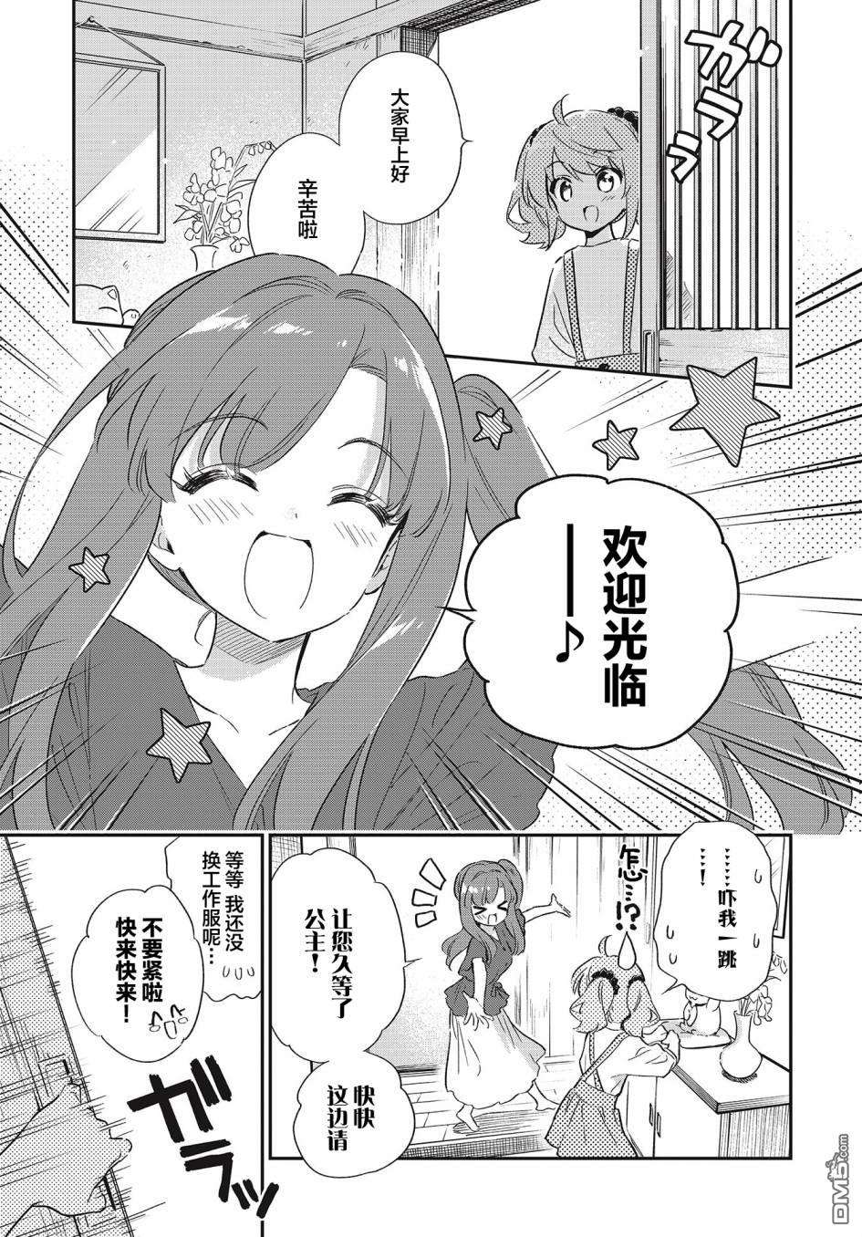 暖心酒馆第55话