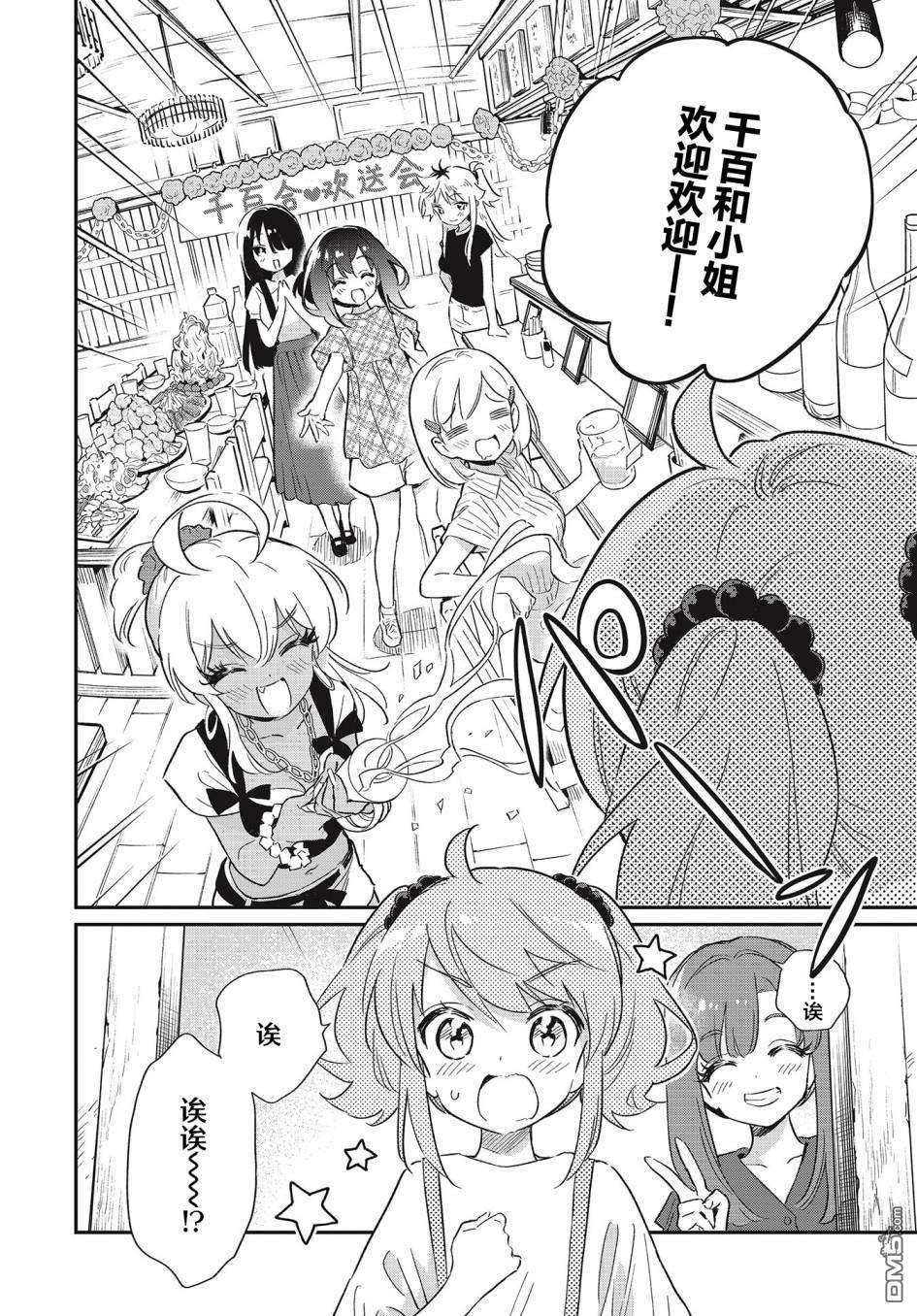 暖心酒馆第55话