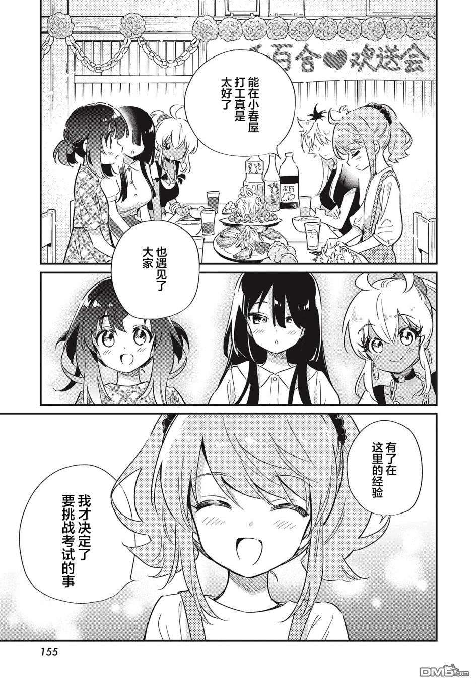 暖心酒馆第55话