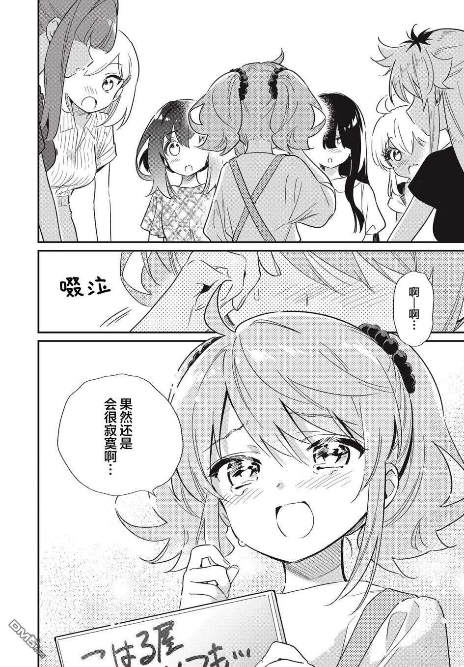 暖心酒馆第55话