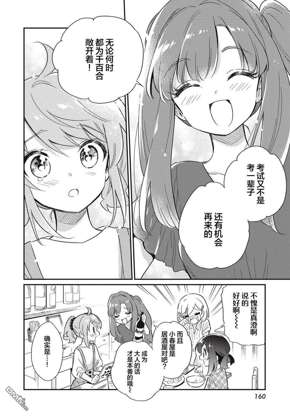 暖心酒馆第55话