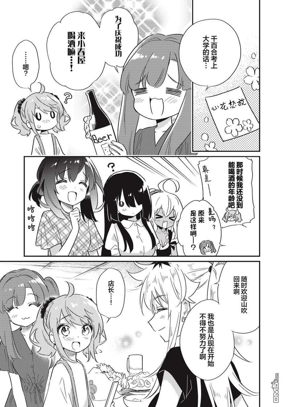 暖心酒馆第55话