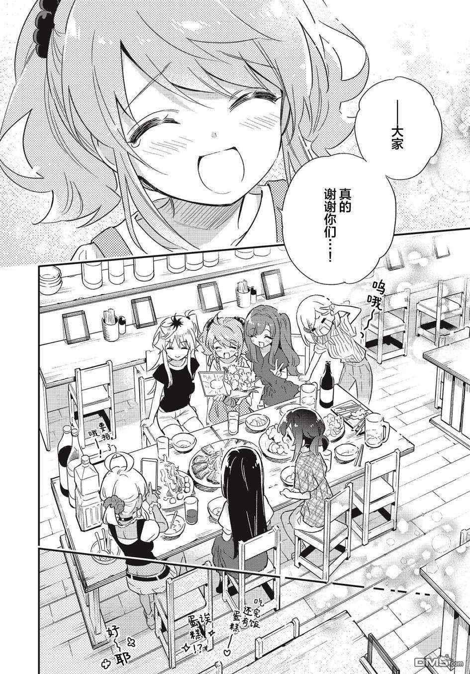 暖心酒馆第55话