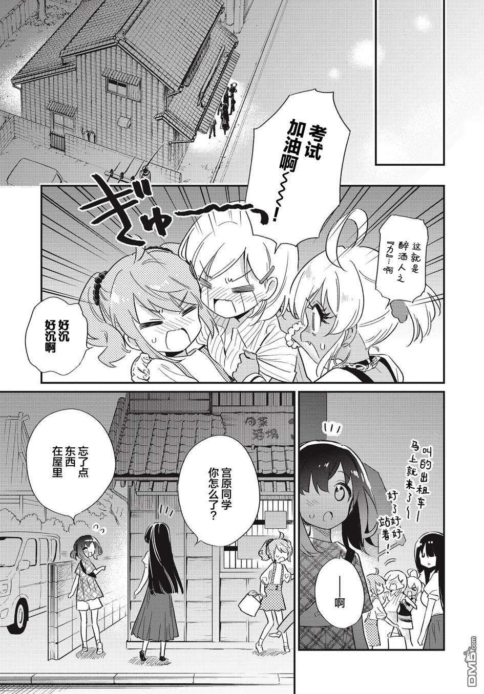 暖心酒馆第55话