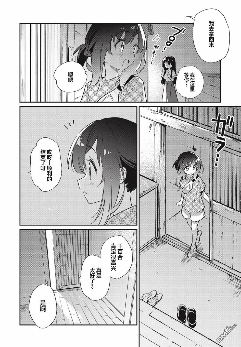 暖心酒馆第55话