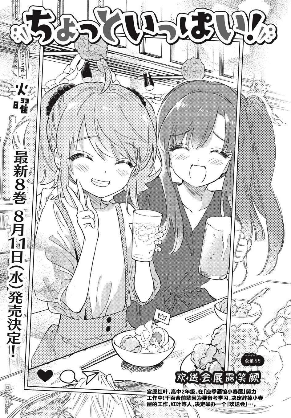 暖心酒馆第55话