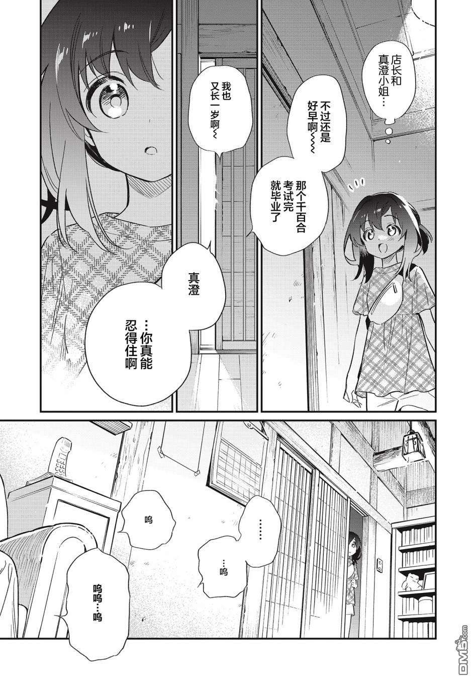 暖心酒馆第55话