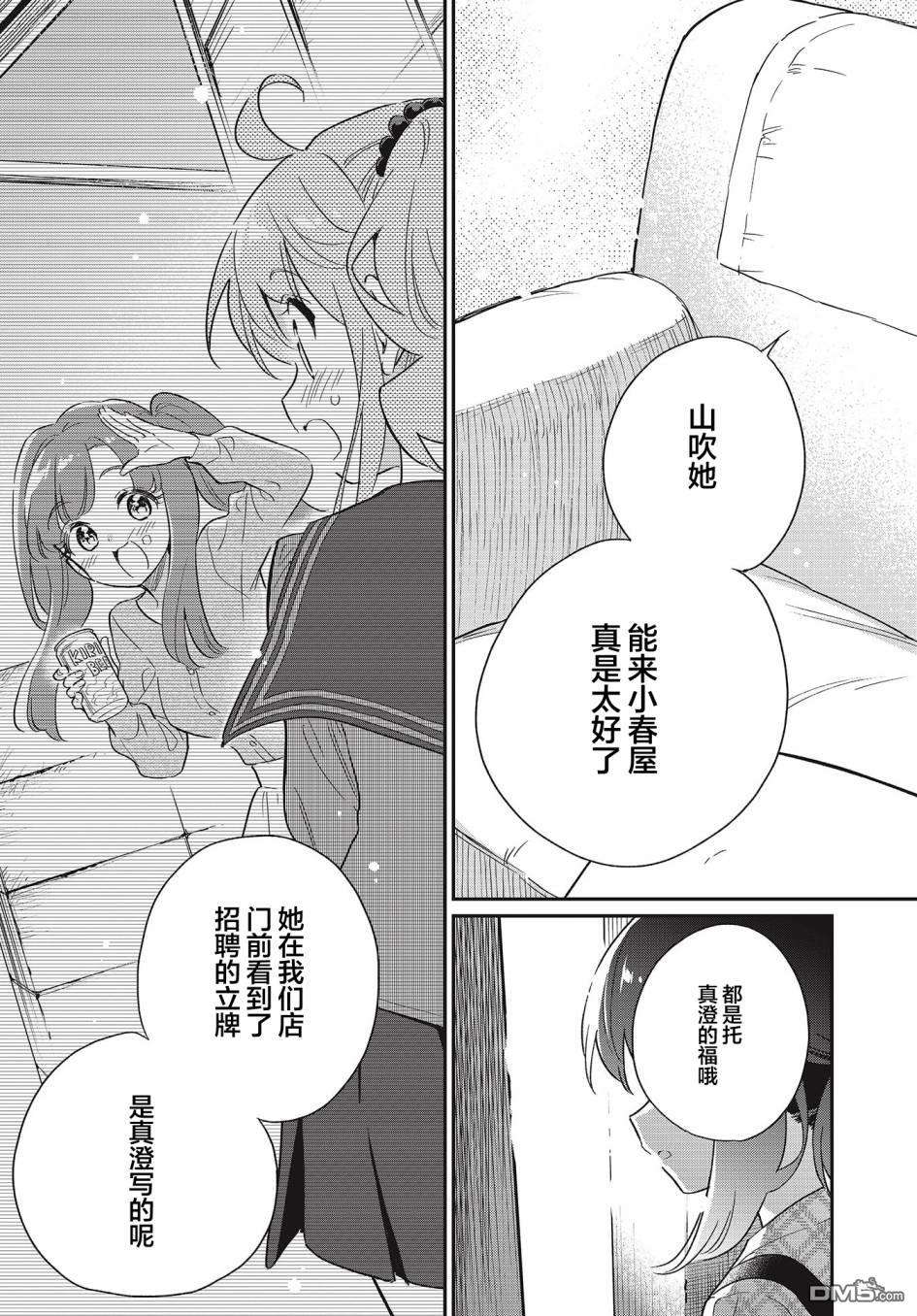 暖心酒馆第55话