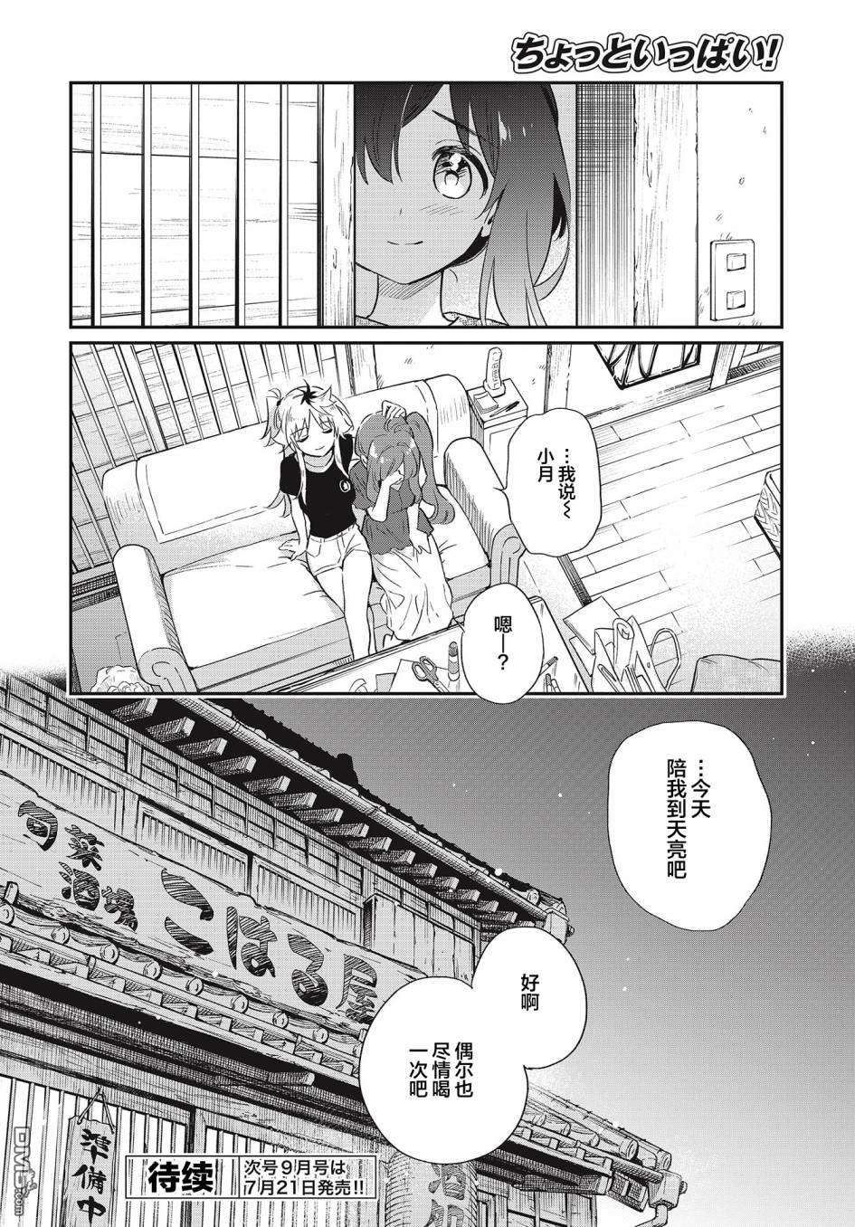 暖心酒馆第55话