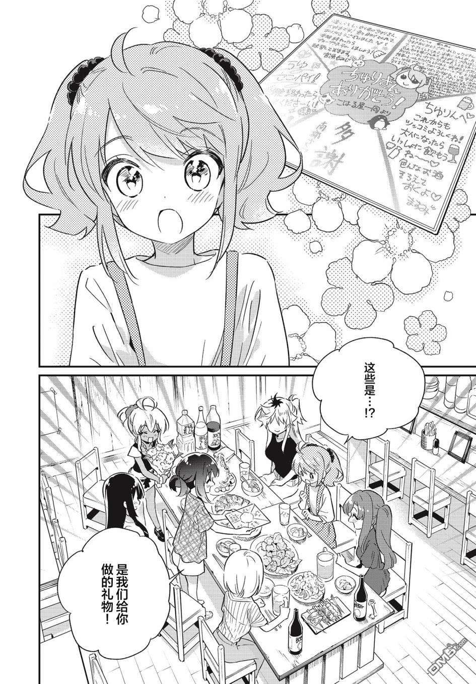 暖心酒馆第55话