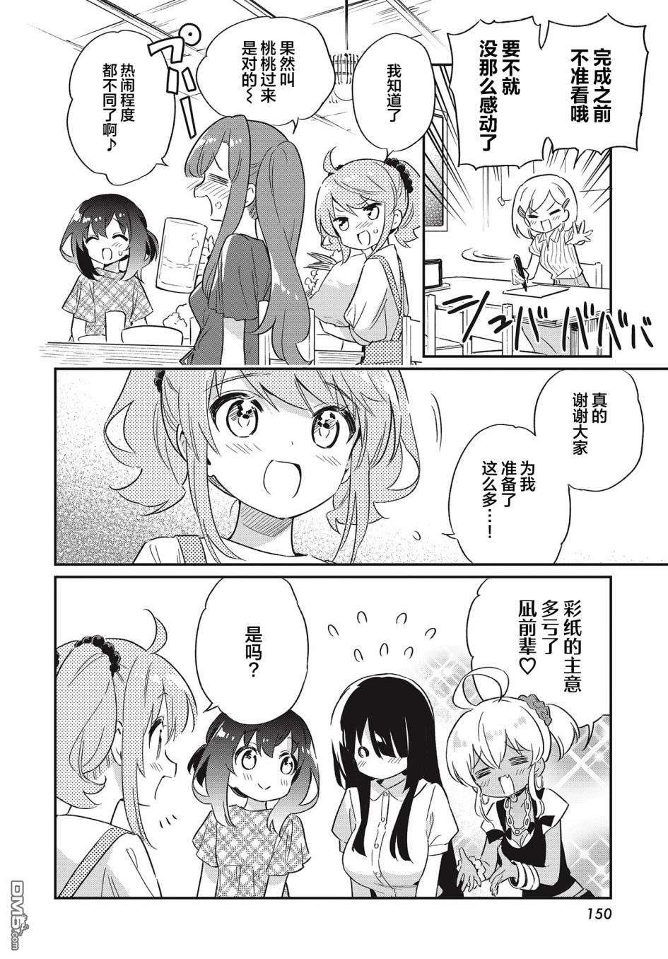 暖心酒馆第55话