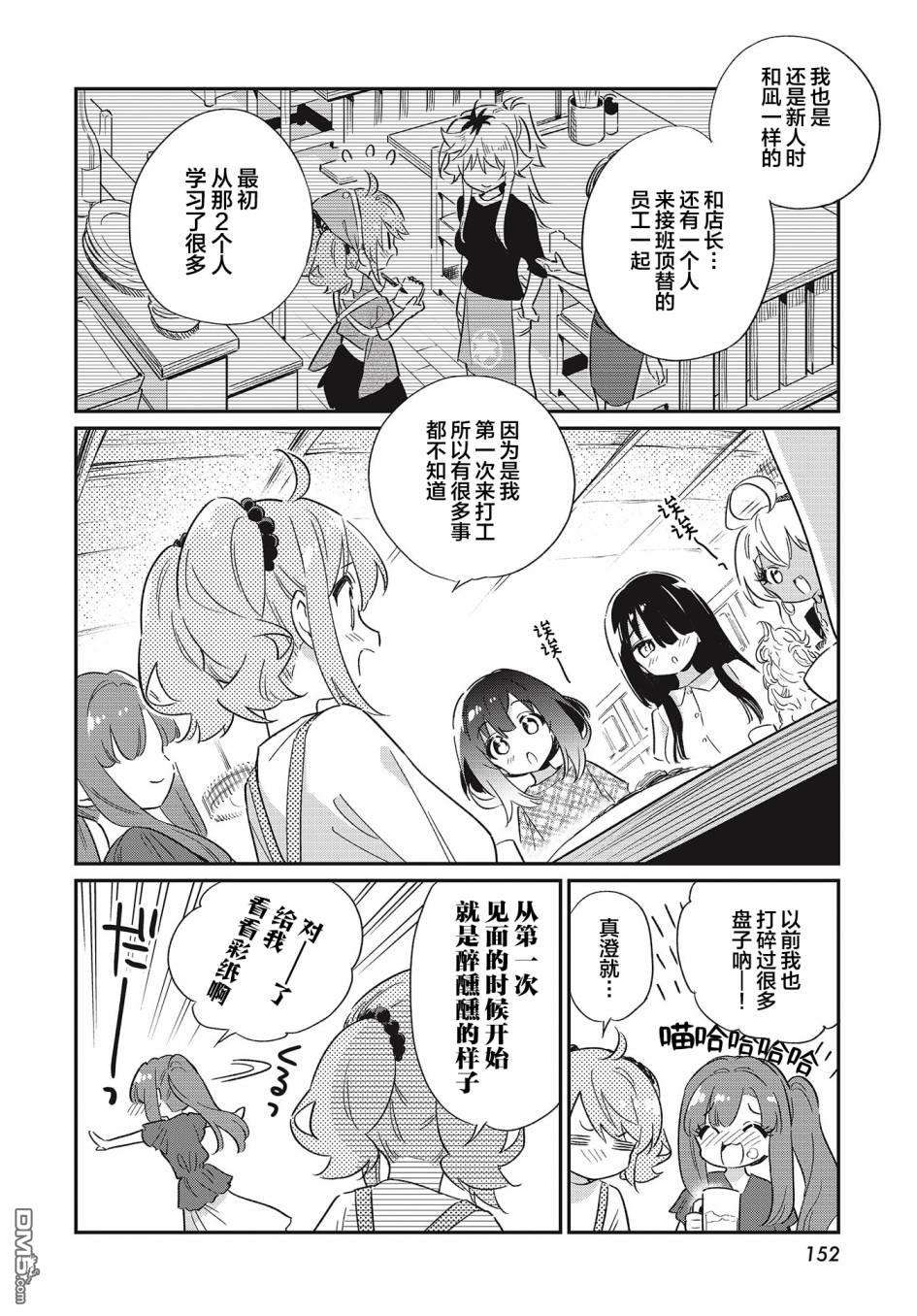 暖心酒馆第55话