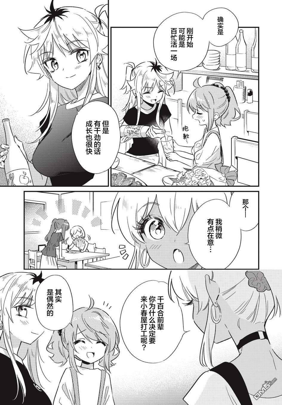 暖心酒馆第55话