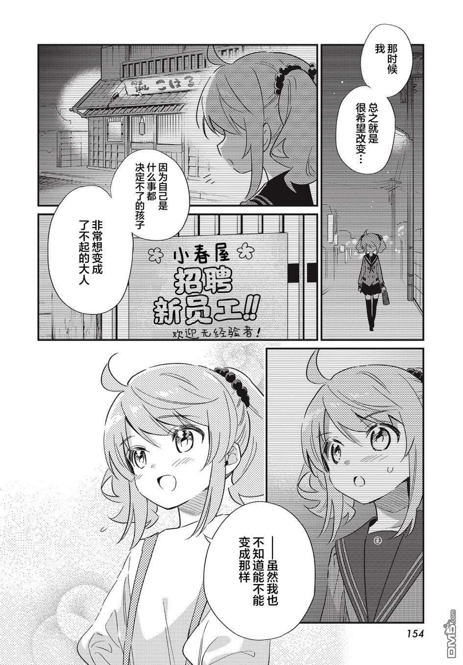 暖心酒馆第55话