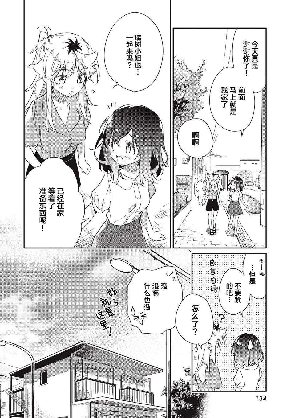 暖心酒馆第56话