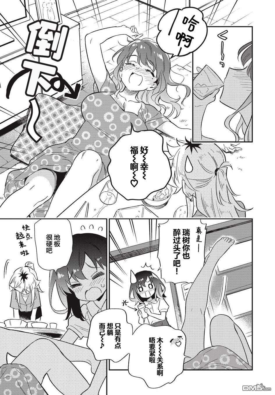 暖心酒馆第56话