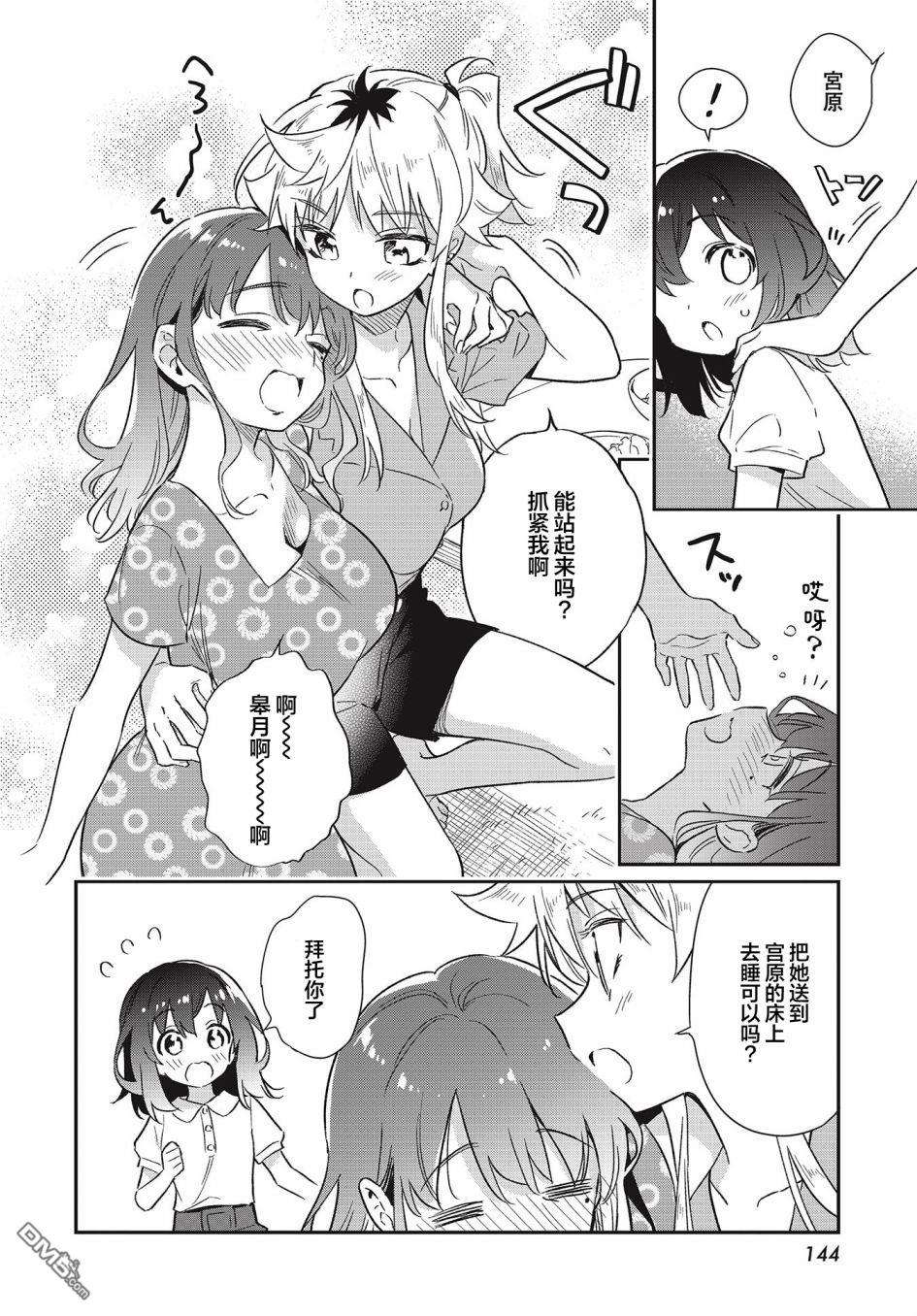 暖心酒馆第56话