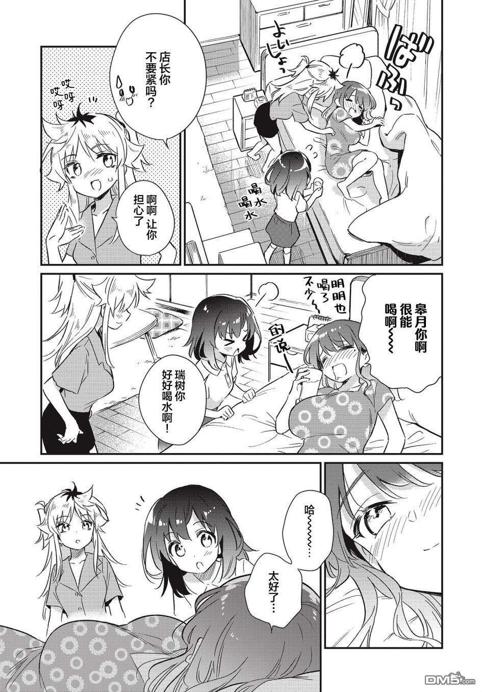 暖心酒馆第56话