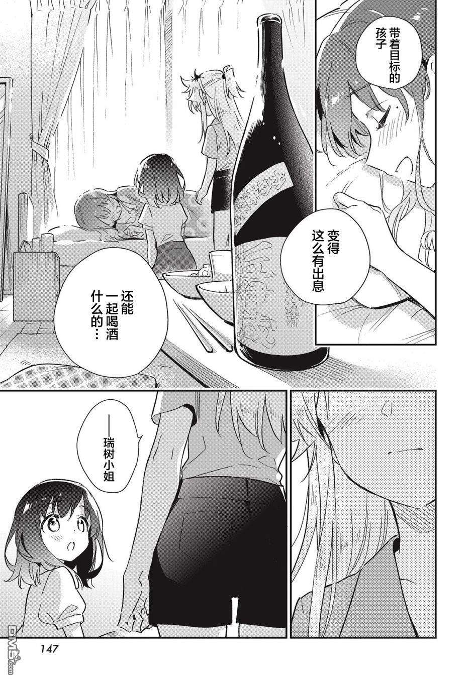 暖心酒馆第56话