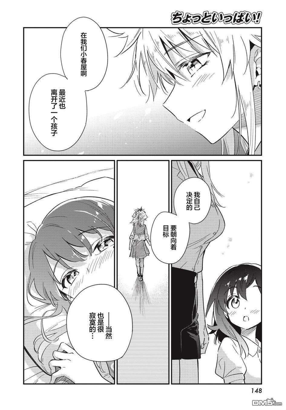 暖心酒馆第56话