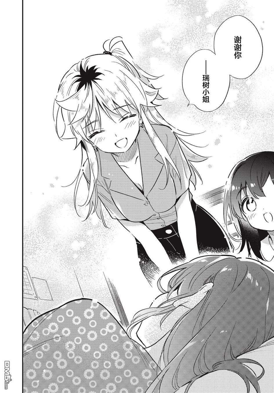 暖心酒馆第56话