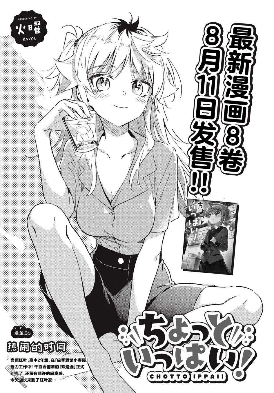 暖心酒馆第56话