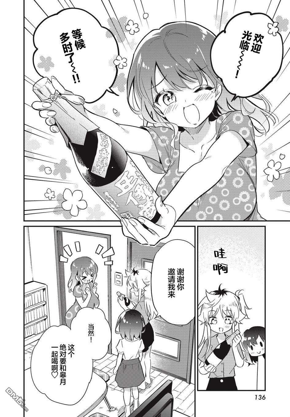 暖心酒馆第56话