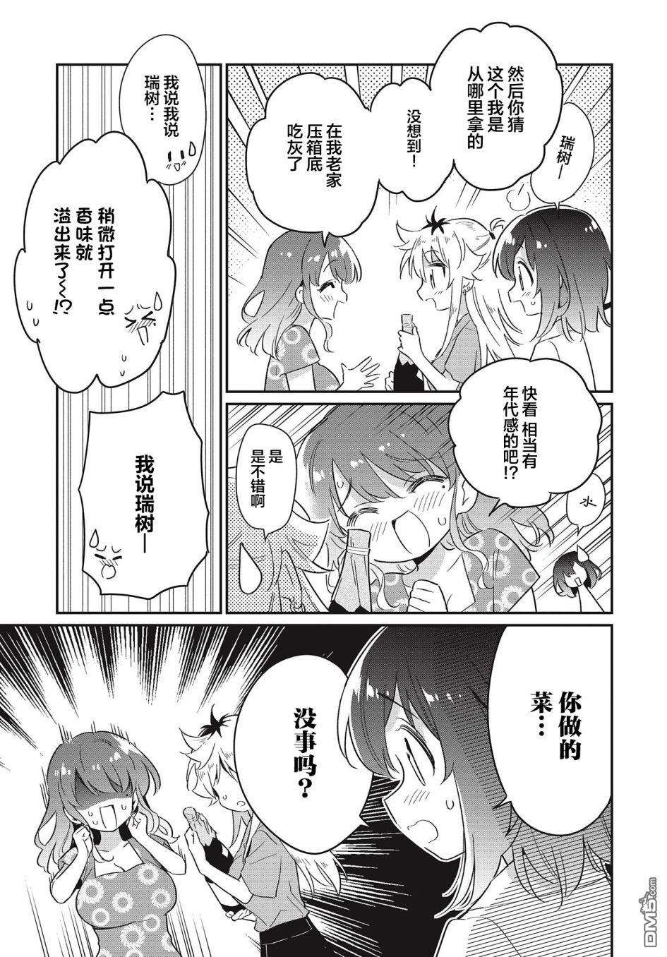 暖心酒馆第56话