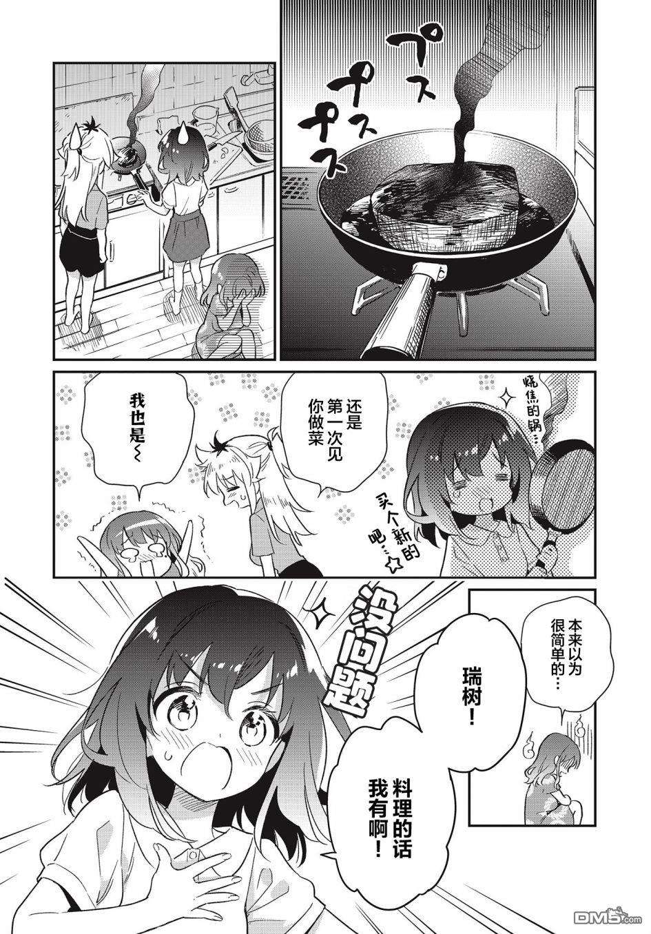 暖心酒馆第56话