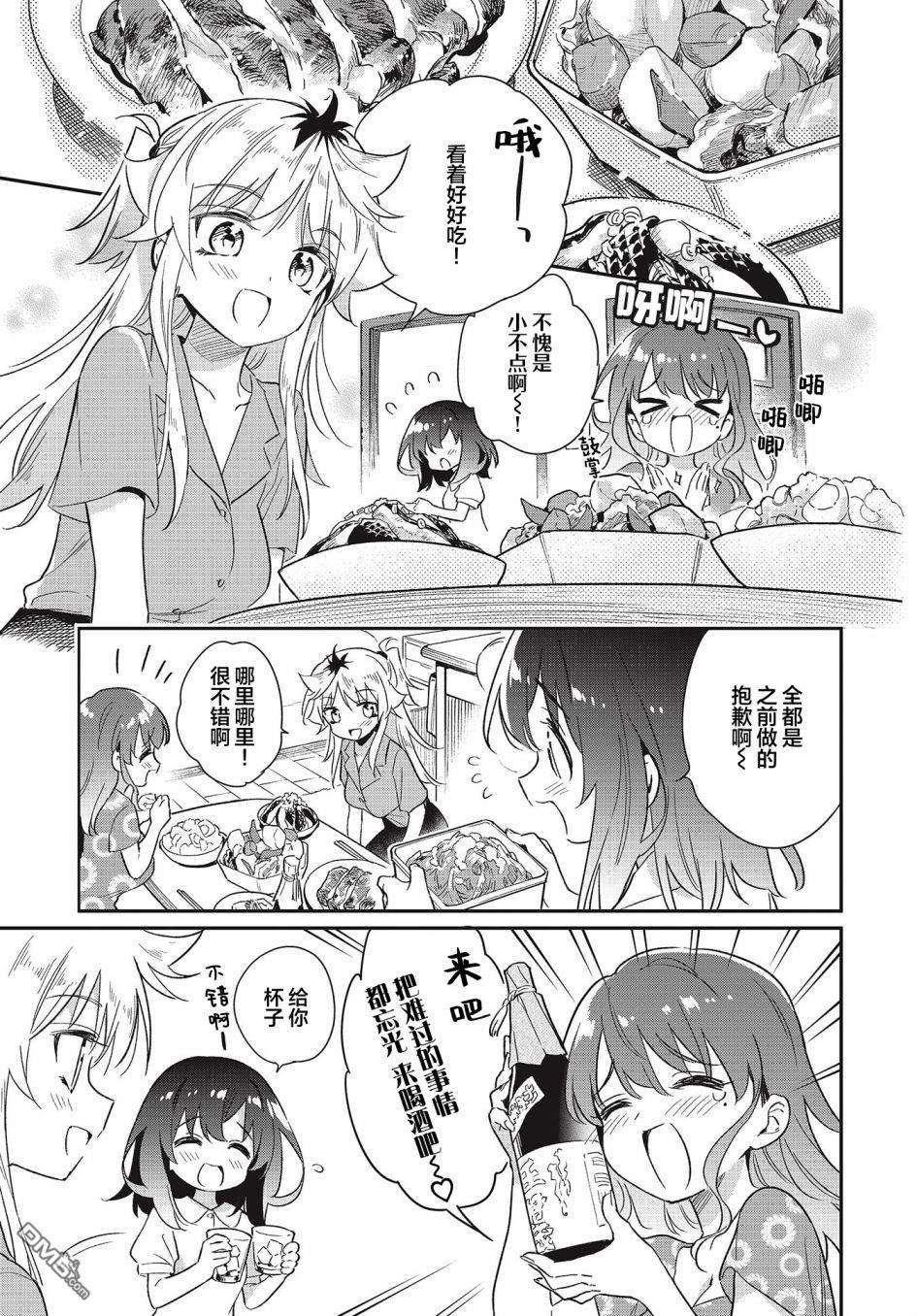 暖心酒馆第56话