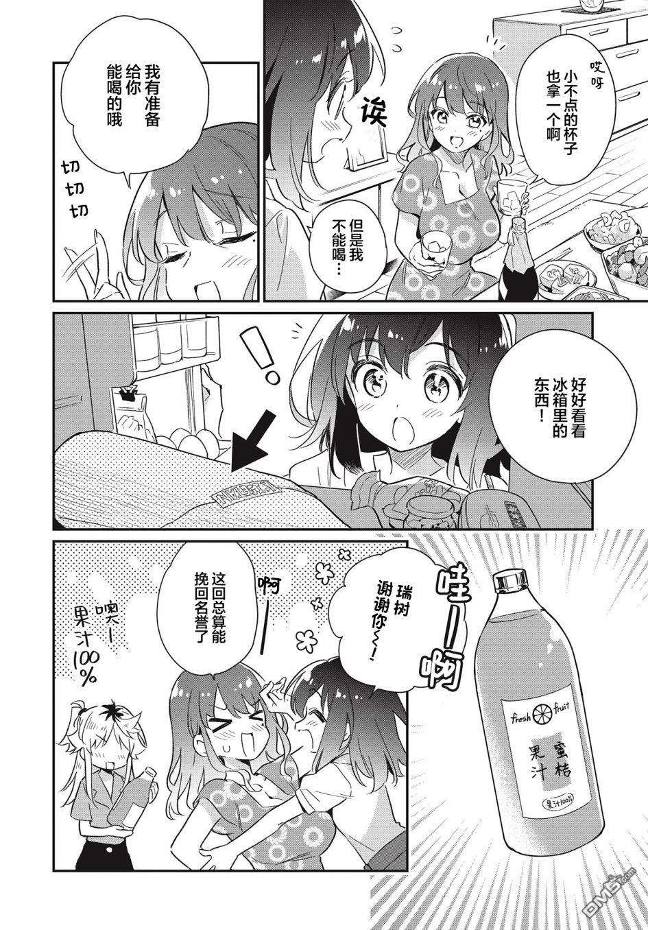 暖心酒馆第56话