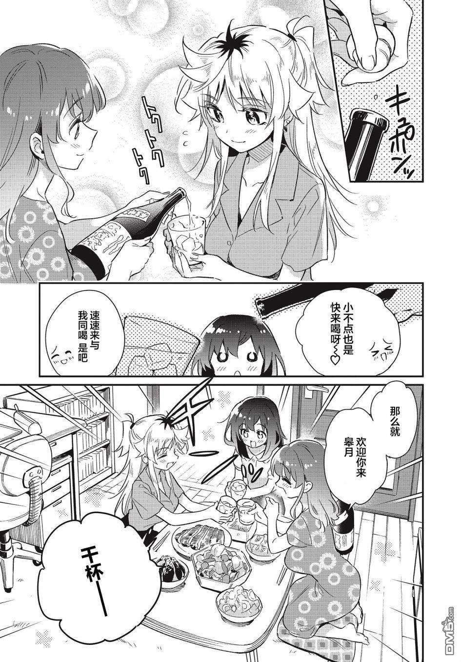 暖心酒馆第56话