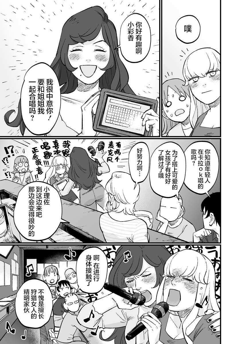 彩香酱想诱惑弘子前辈第09话