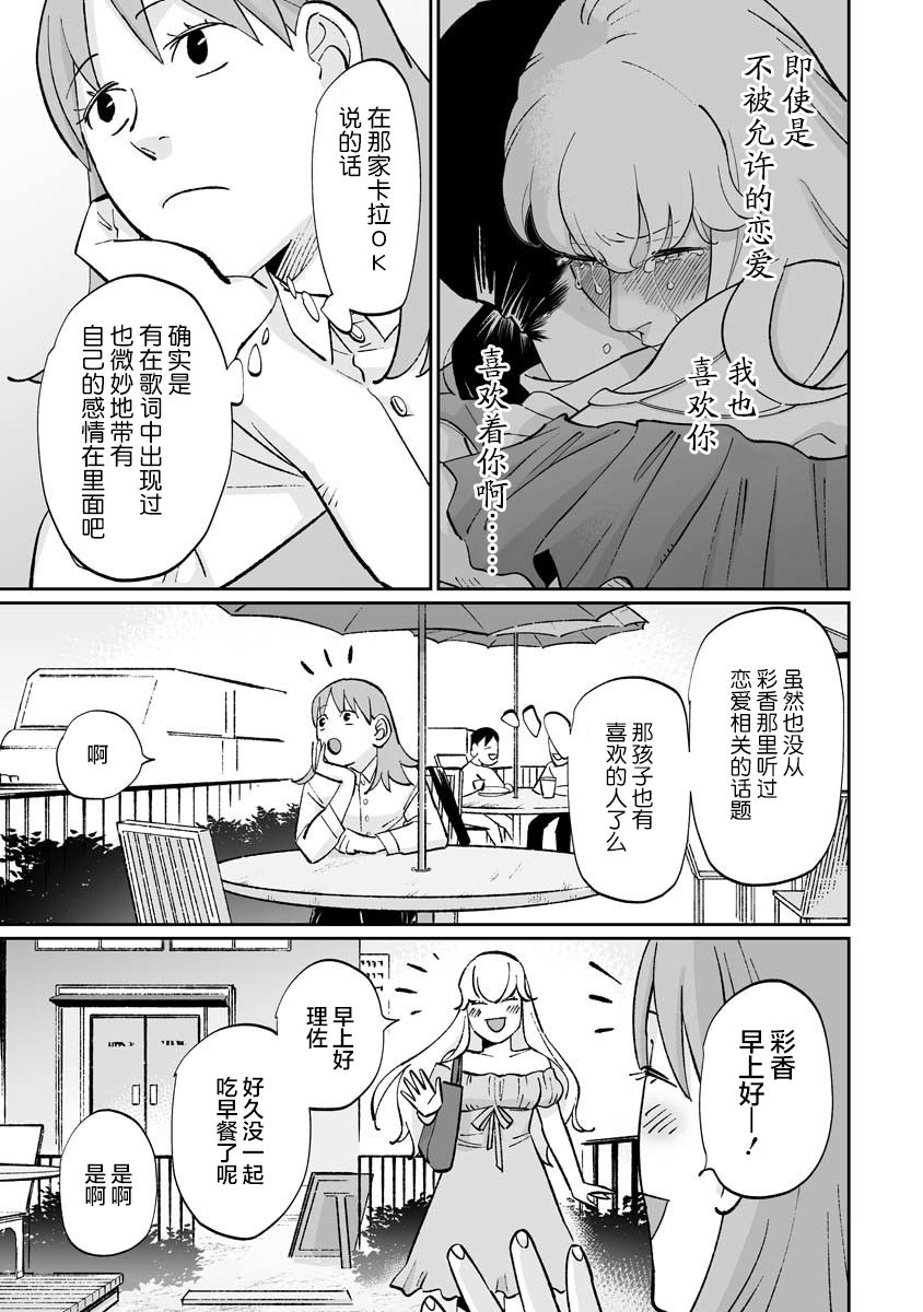 彩香酱想诱惑弘子前辈第8.5.3话