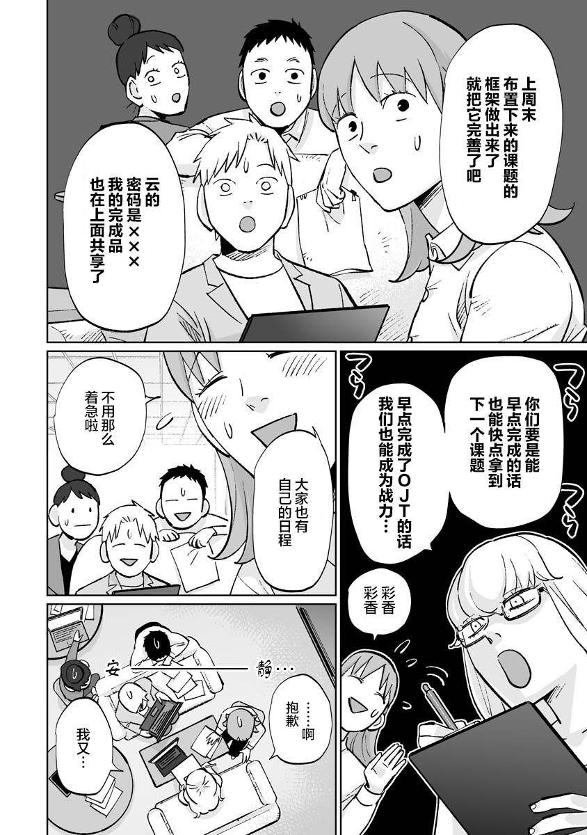 彩香酱想诱惑弘子前辈第8.5.3话