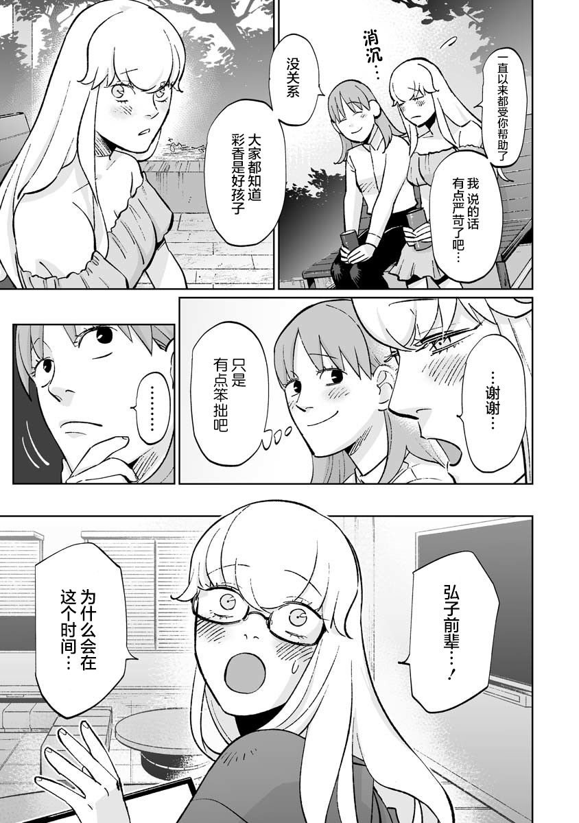 彩香酱想诱惑弘子前辈第8.5.3话