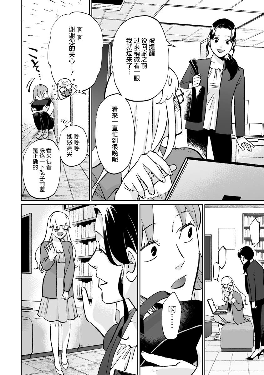 彩香酱想诱惑弘子前辈第8.5.3话