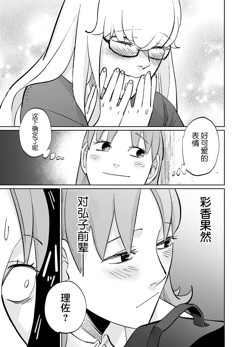 彩香酱想诱惑弘子前辈第8.5.3话